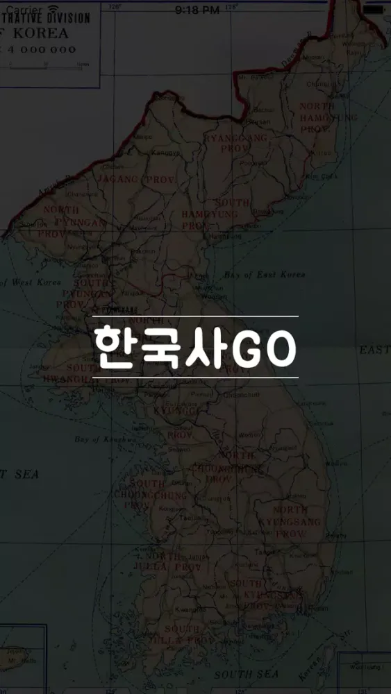 تصاویر 한국사GO