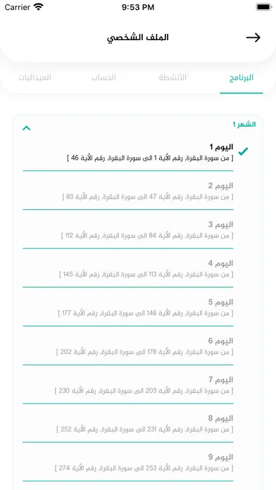بالقرآن نحيا স্ক্রিনশট
