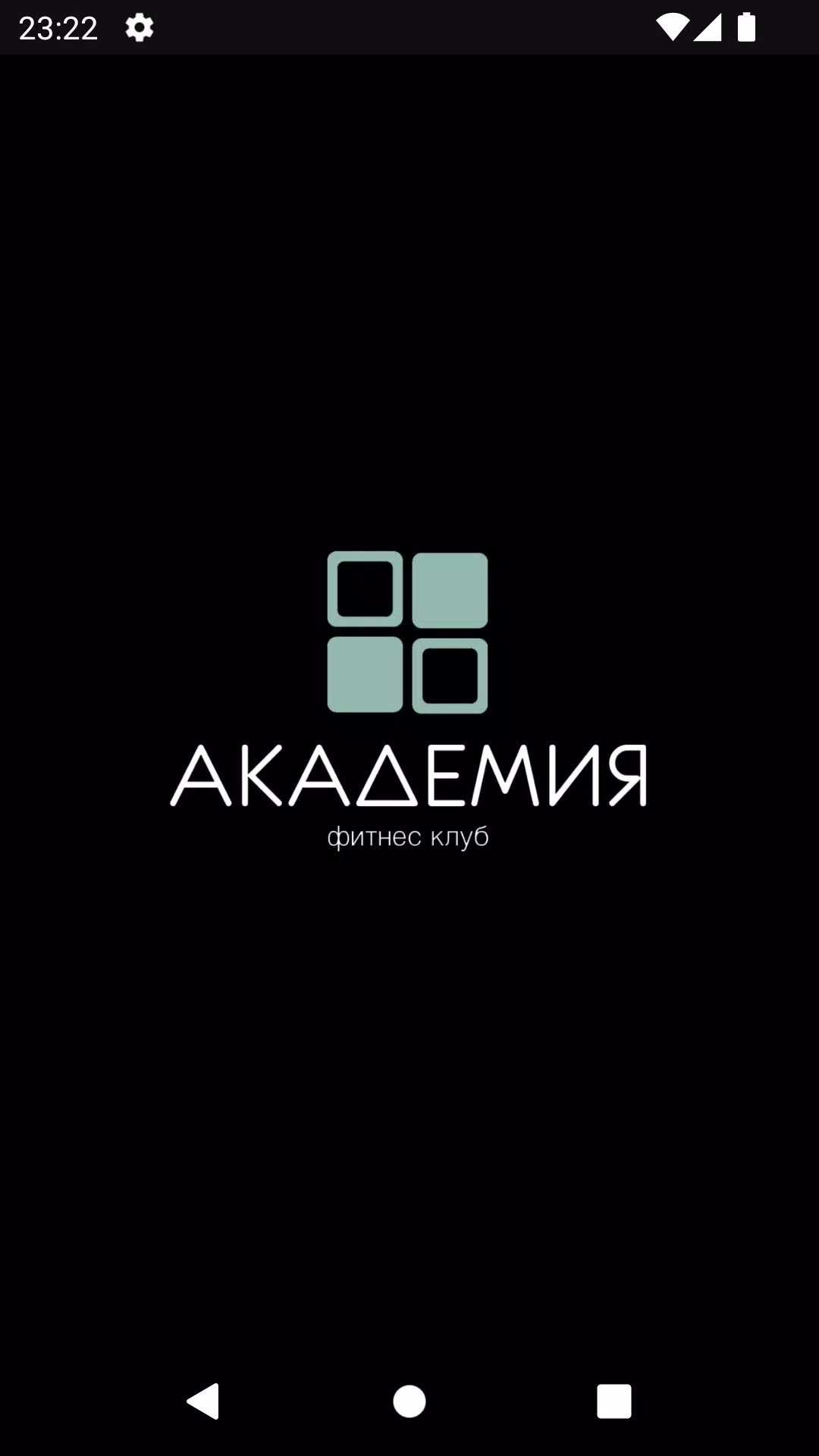 Фитнес-клуб Академия Screenshots