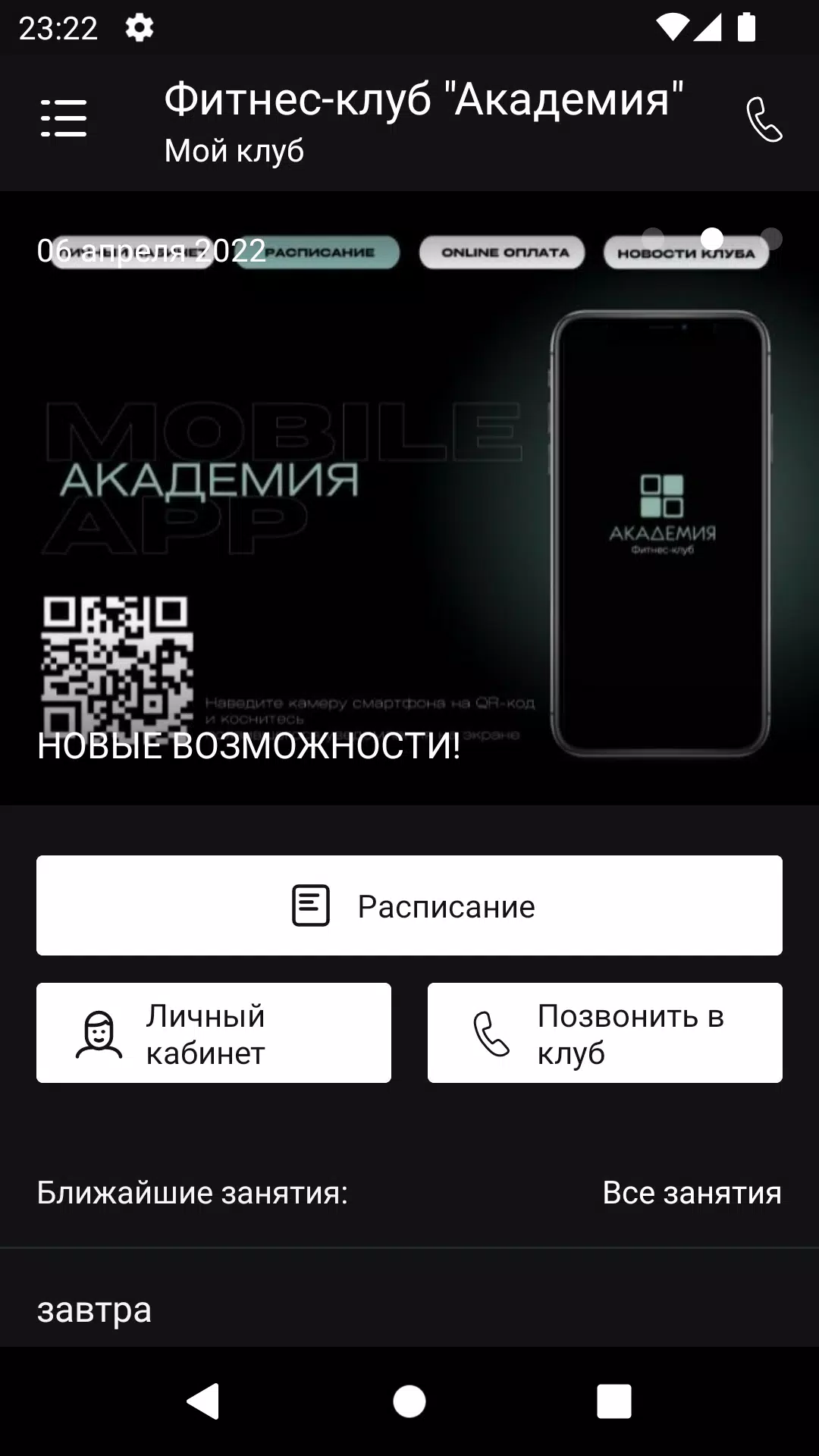 Фитнес-клуб Академия Screenshots
