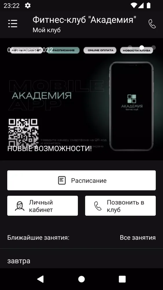 Capturas de pantalla de Фитнес-клуб Академия