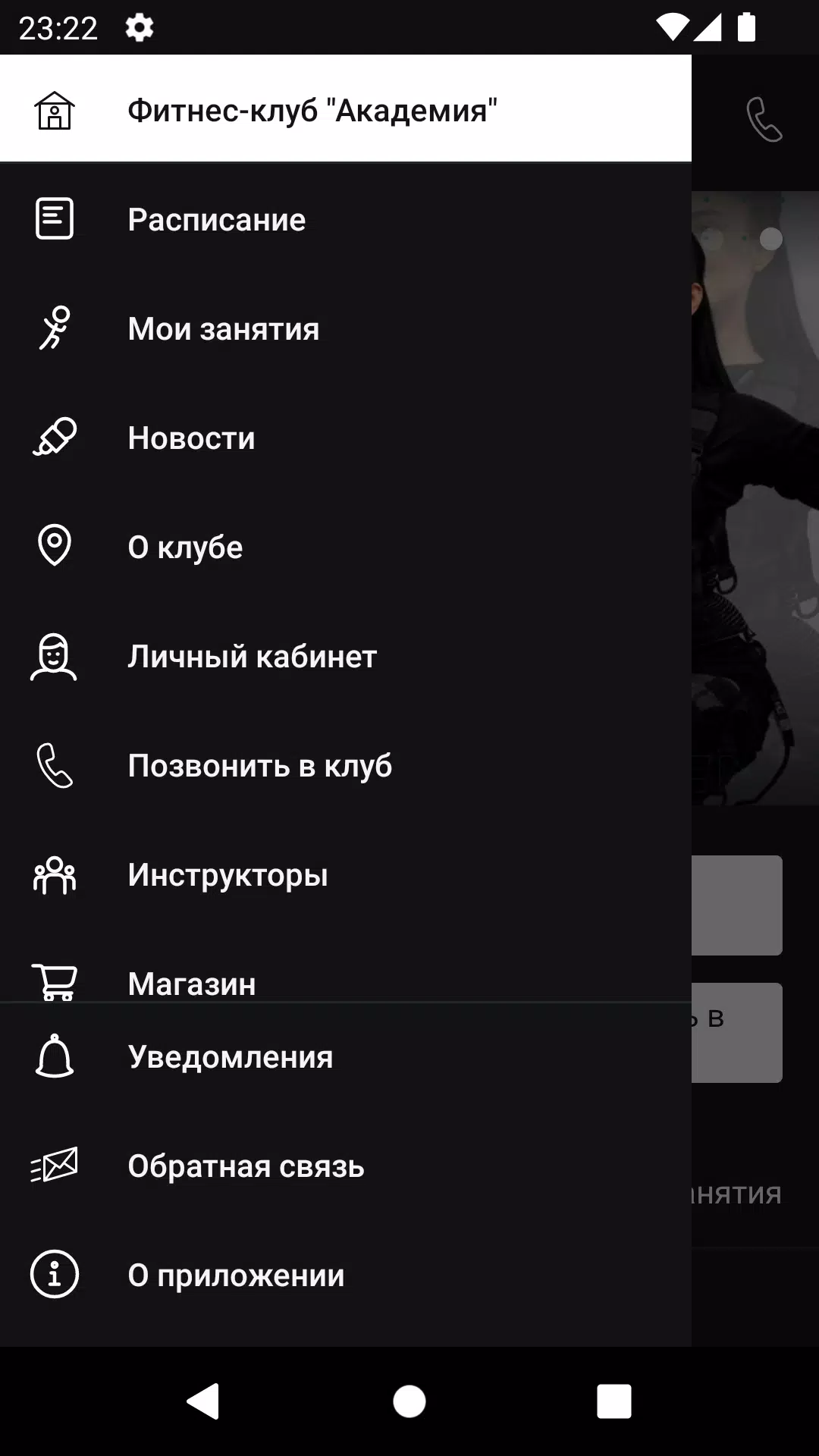 Фитнес-клуб Академия Screenshots