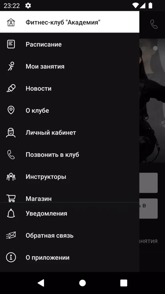 Capturas de pantalla de Фитнес-клуб Академия
