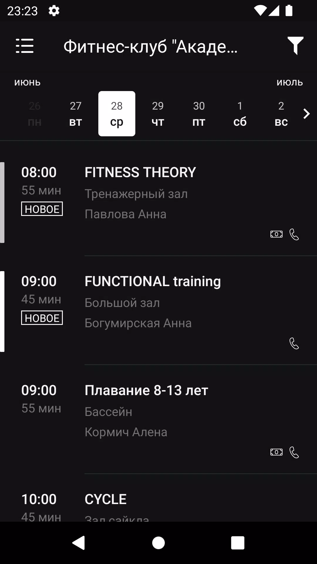 Фитнес-клуб Академия Screenshots