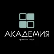 Фитнес-клуб Академия Фитнес-клуб Академия