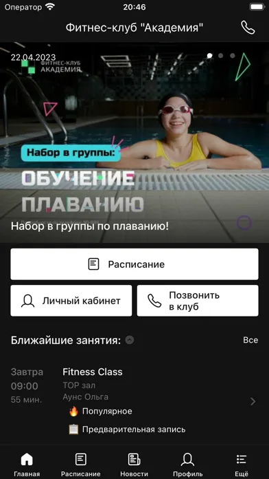 Фитнес-клуб Академия應用截圖