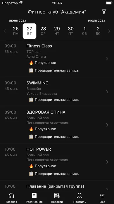Фитнес-клуб Академия應用截圖