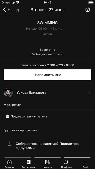 Фитнес-клуб Академия應用截圖