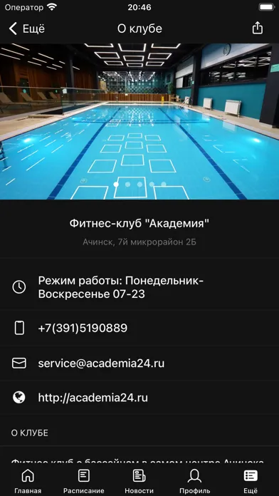 Фитнес-клуб Академия應用截圖