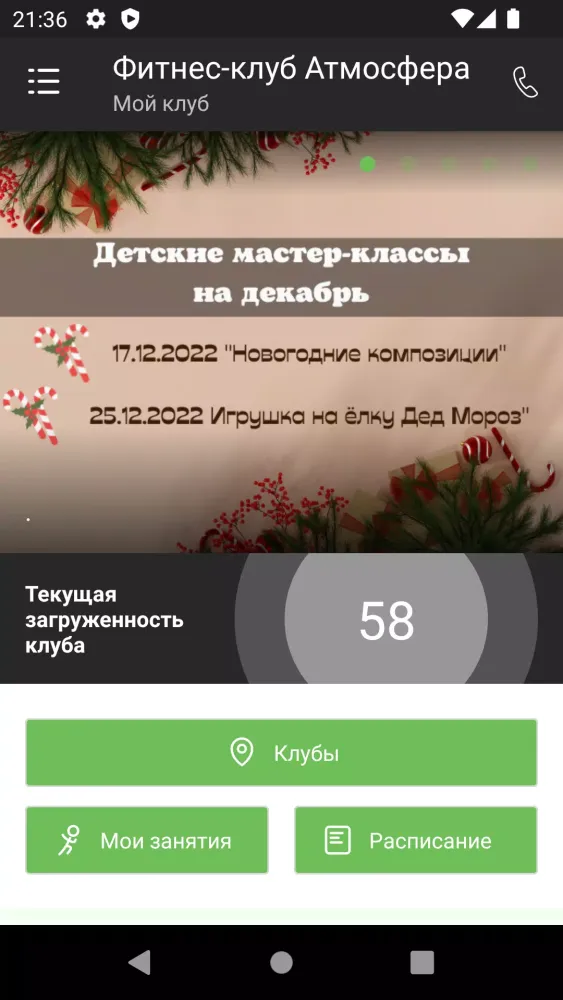 Атмосфера фитнес-клуб Калуга Screenshots