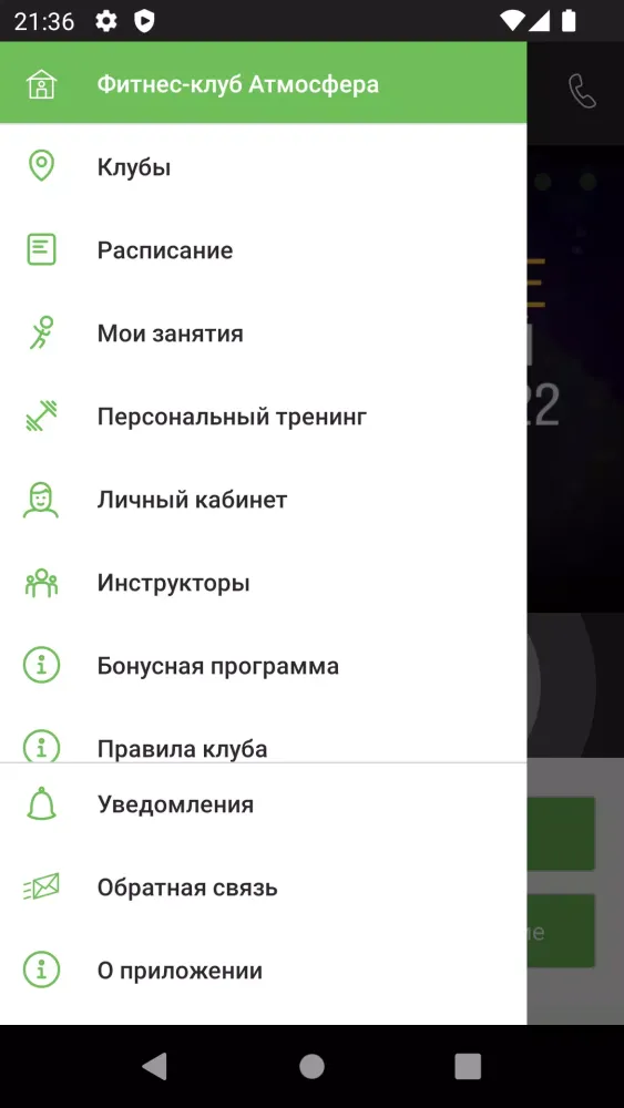 Атмосфера фитнес-клуб Калуга Screenshots