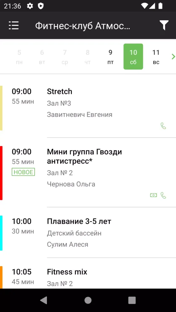 Атмосфера фитнес-клуб Калуга Screenshots