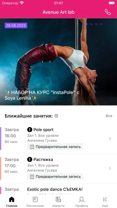 Ảnh chụp màn hình của Школа poledance Avenue Art lab