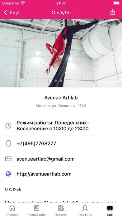Ảnh chụp màn hình của Школа poledance Avenue Art lab