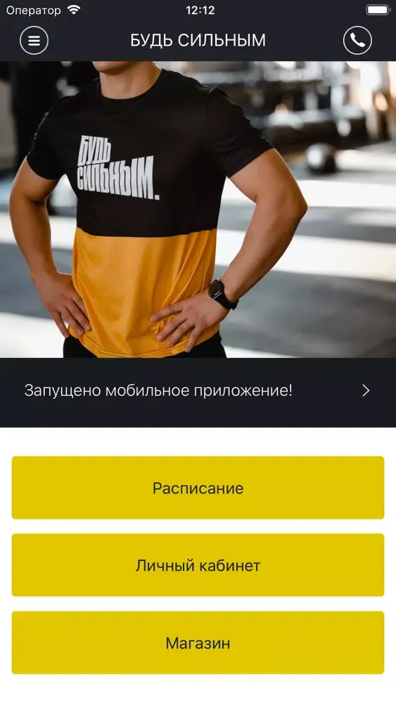 Capturas de tela do БУДЬ СИЛЬНЫМ