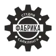Фабрика