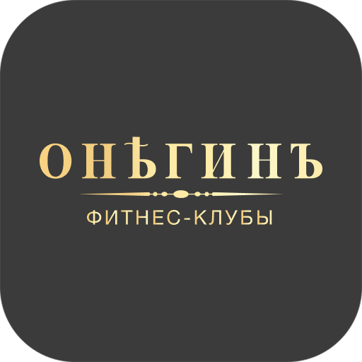 ОНЕГИНЪ ФИТНЕС. Мобильный клуб ОНЕГИНЪ ФИТНЕС. Мобильный клуб