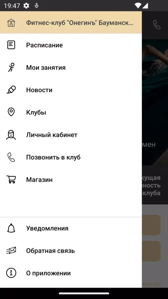 ОНЕГИНЪ ФИТНЕС. Мобильный клуб Screenshots