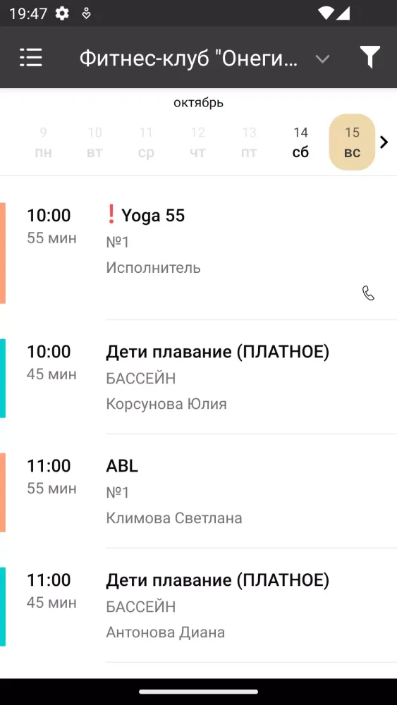 ОНЕГИНЪ ФИТНЕС. Мобильный клуб Screenshots