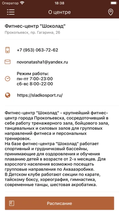 Screenshot di ООО «Фитнес Центр «Шоколад»