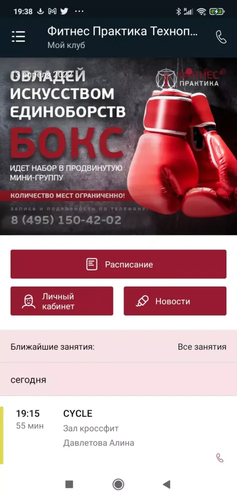 Tangkapan layar Фитнес Практика