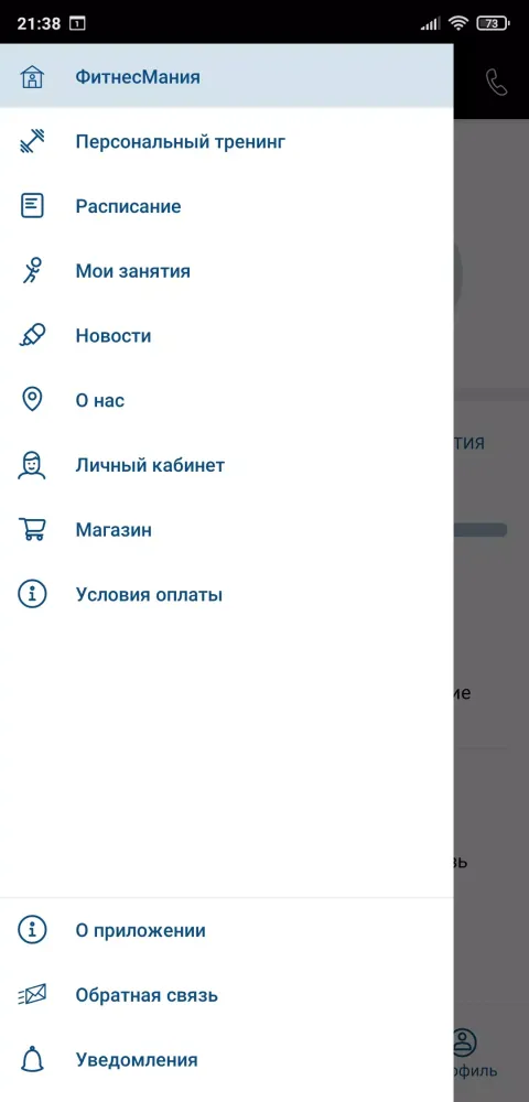 Capturas de tela do ФитнесМания