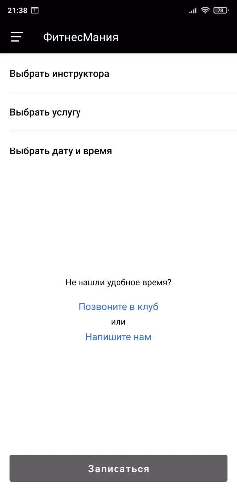 Capturas de tela do ФитнесМания