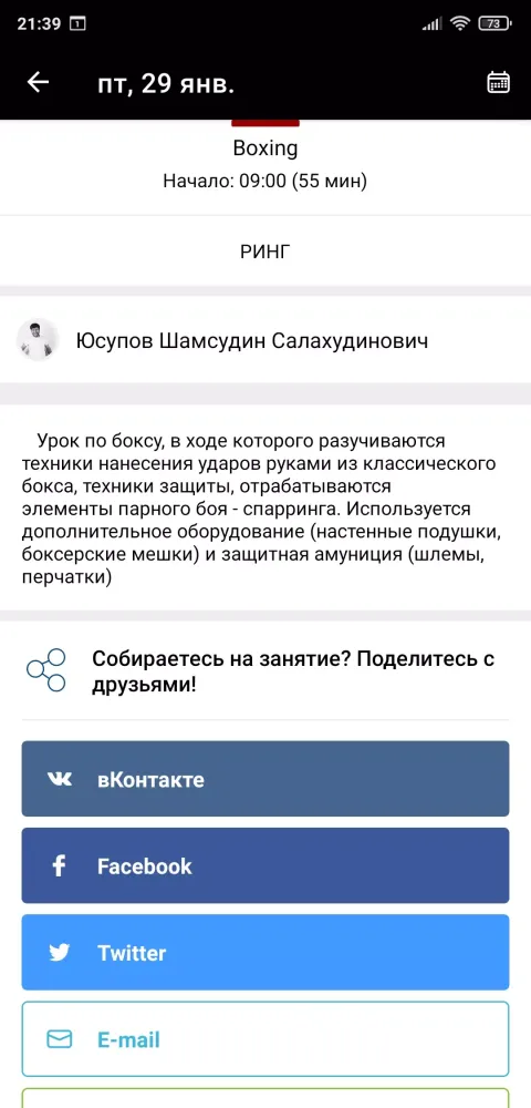 Capturas de tela do ФитнесМания