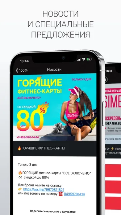 Фитнес-Центр 100%应用截图