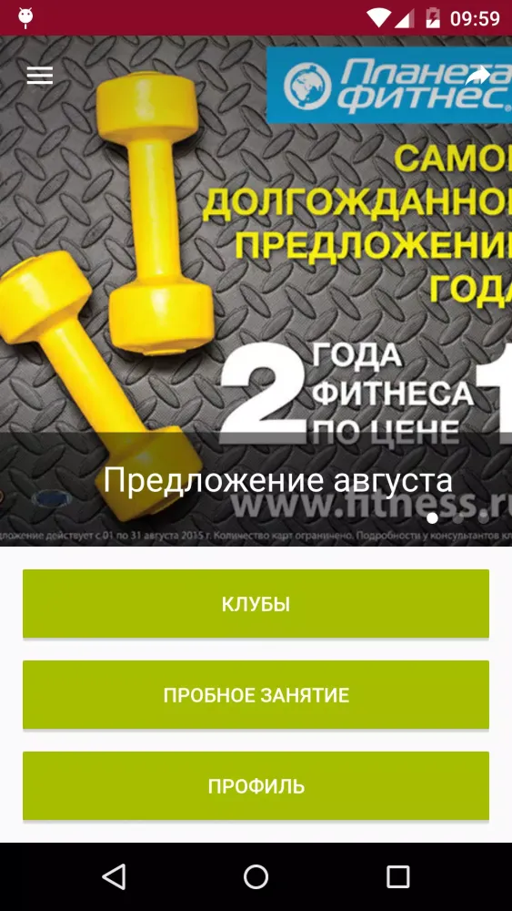 Capturas de pantalla de Планета Фитнес