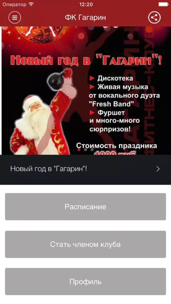 Tangkapan layar ФК Гагарин