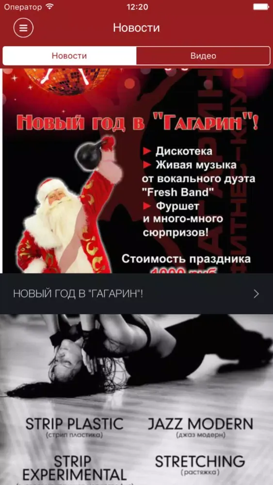 Tangkapan layar ФК Гагарин
