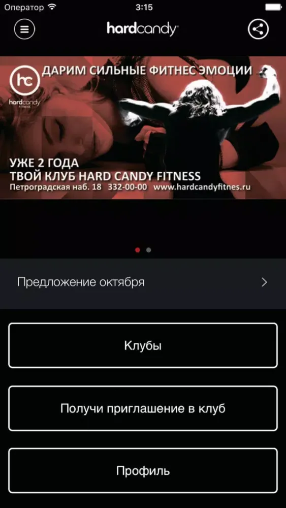 Screenshot di Hard Candy Fitness
