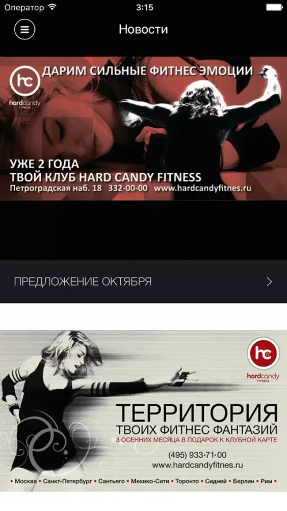 Screenshot di Hard Candy Fitness