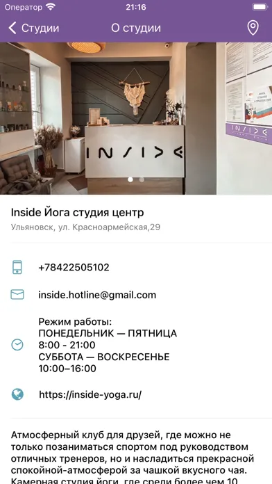ภาพหน้าจอของ INSIDE йога