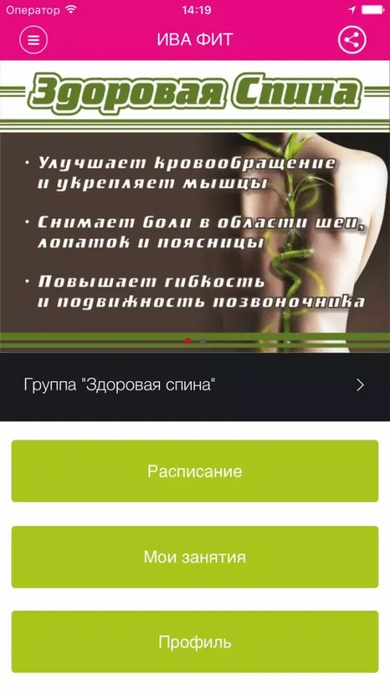 ИВА ФИТ 스크린샷