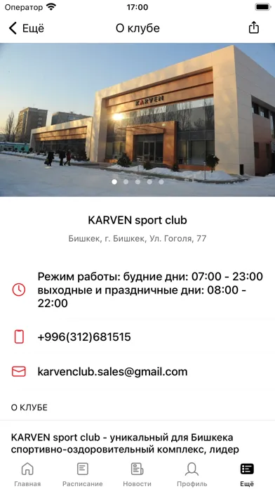 Ảnh chụp màn hình của KARVEN sport club