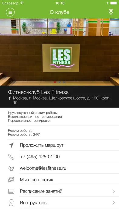 Les Fitness应用截图