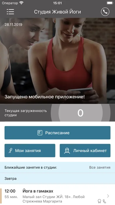 Студия Живой йоги应用截图