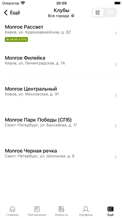 Monroe應用截圖