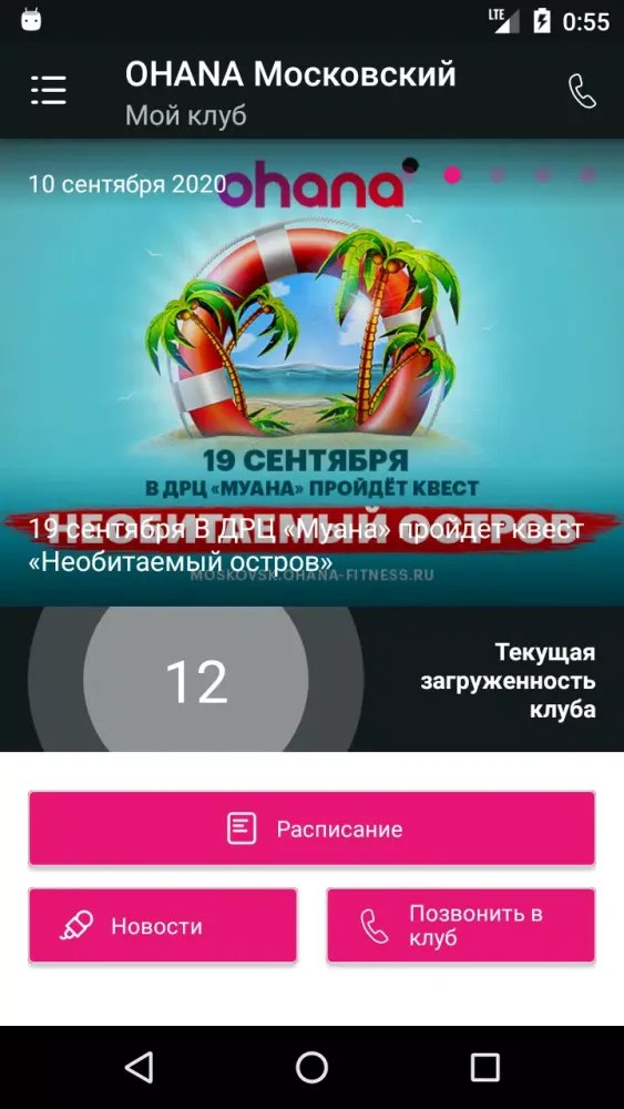 Ohana Fit Screenshots