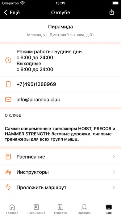 Captures d'écran de PYRAMID Москва