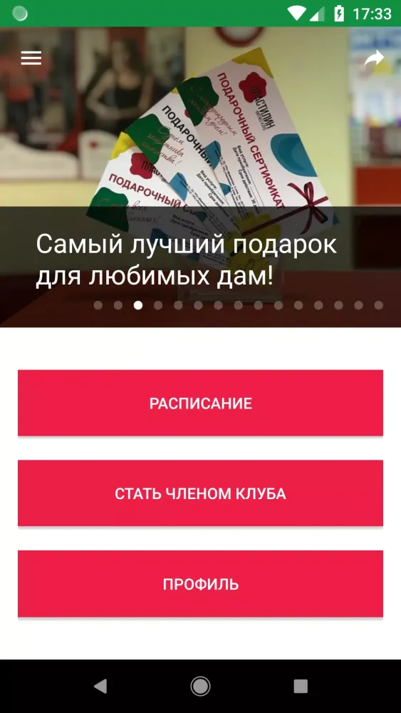 Фитнес клуб "Пластилин" Screenshots