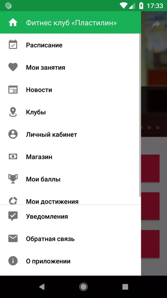 Фитнес клуб "Пластилин" Screenshots