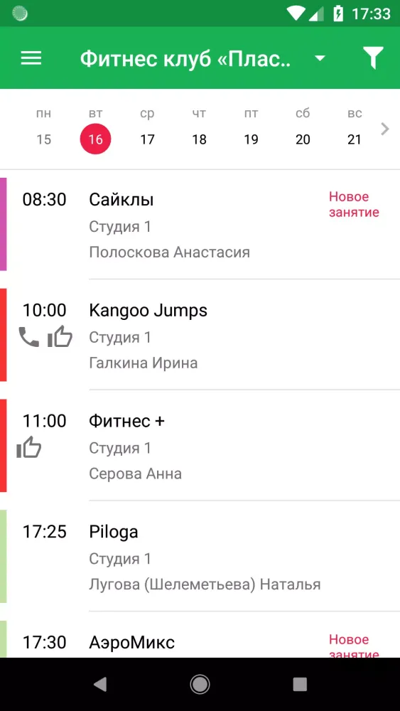 Фитнес клуб "Пластилин" Screenshots