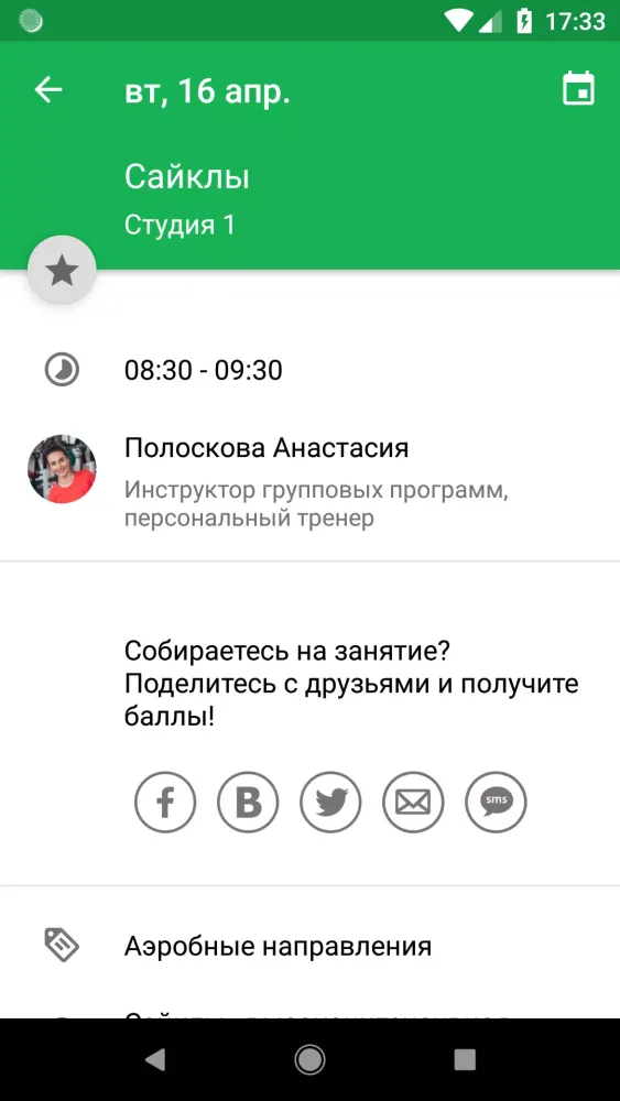 Фитнес клуб "Пластилин" Screenshots