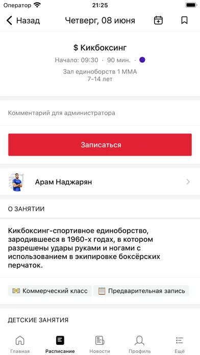 Фитнес-клуб Премьер Видное应用截图