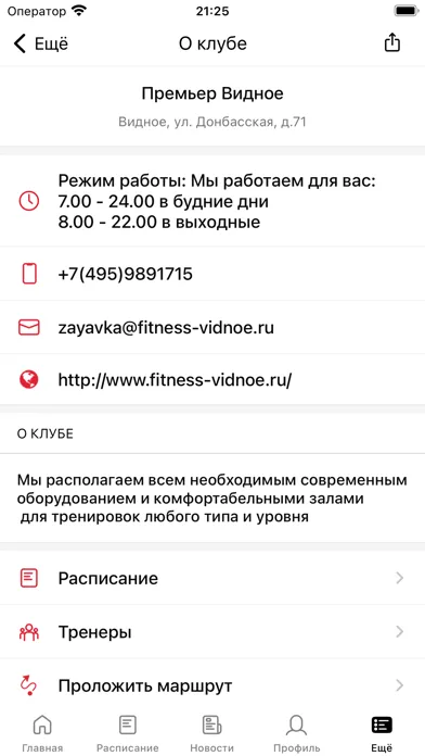 Фитнес-клуб Премьер Видное应用截图