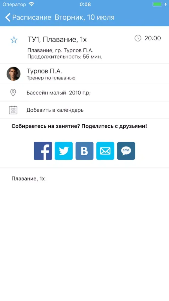 Capturas de pantalla de Школа плавания