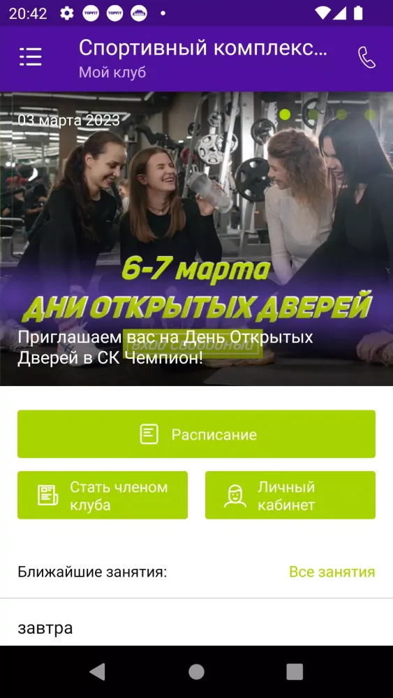 СК Чемпион應用截圖